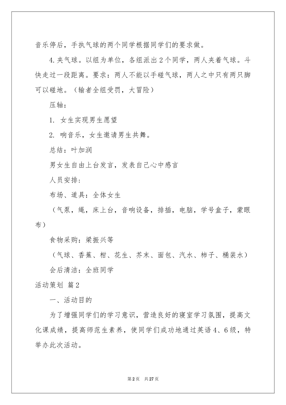 活动策划范本汇编十篇_第2页