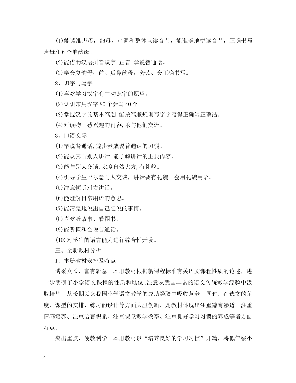 2020年学前班教学计划书 _第3页