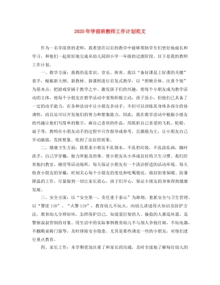 2020年学前班教师工作计划范文 