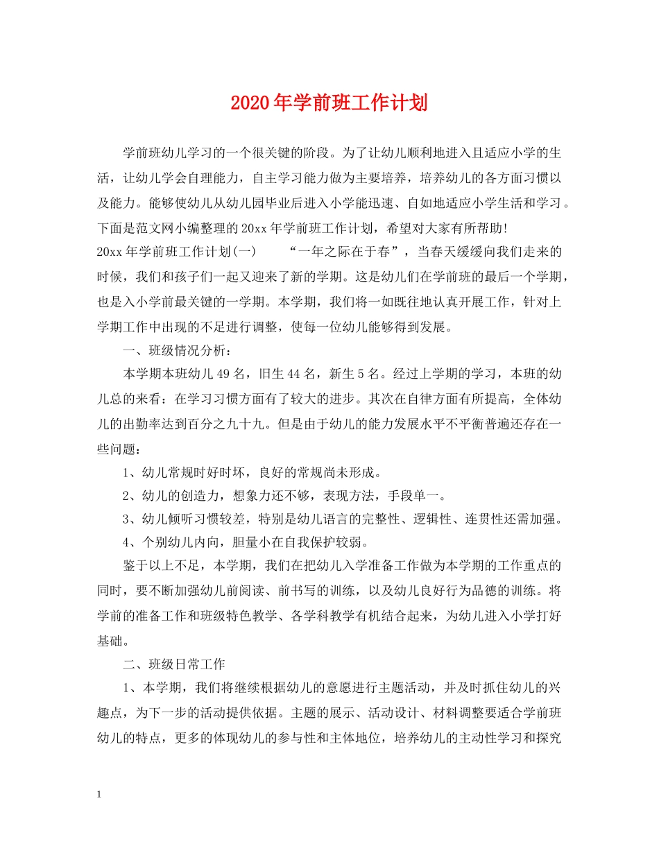 2020年学前班工作计划2 _第1页