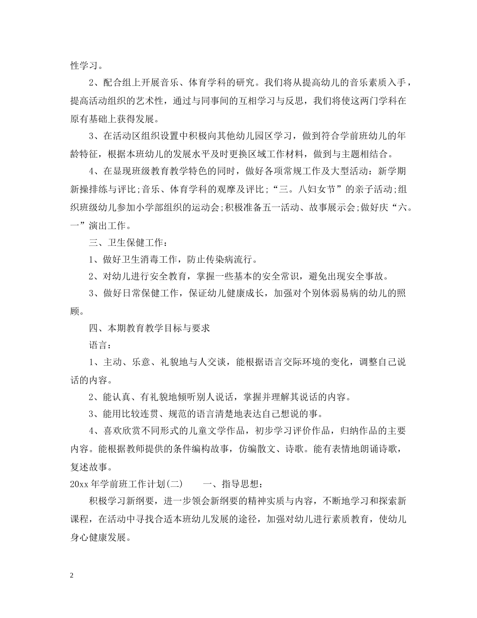 2020年学前班工作计划2 _第2页