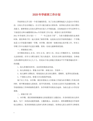 2020年学前班工作计划2 