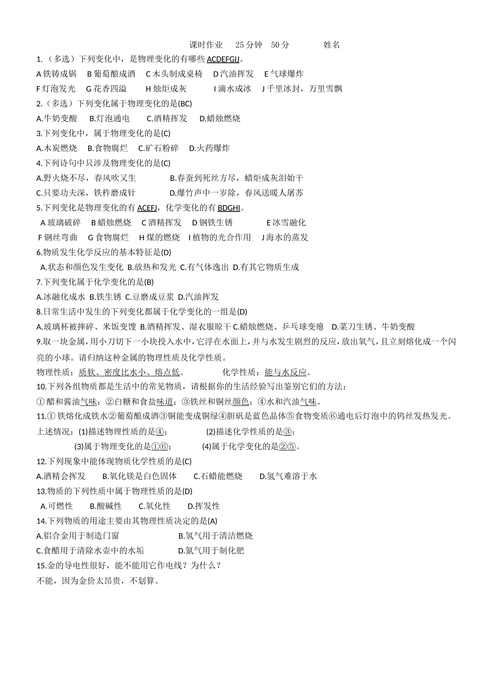 物质的变化和性质　课时作业_第2页