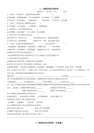 物质的变化和性质　课时作业