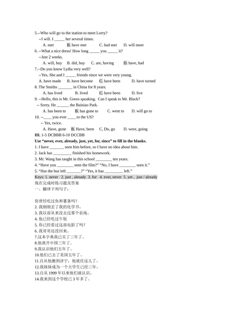 现在完成时练习题及答案_第2页
