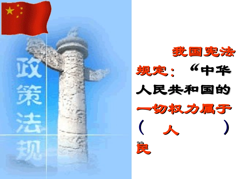 用人民代表大会：国家权力机关_第2页