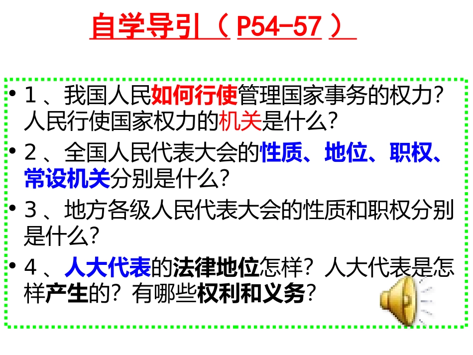 用人民代表大会：国家权力机关_第3页