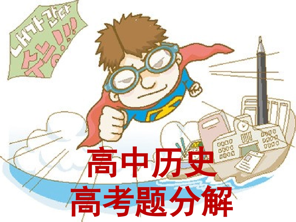 历史高考题1_第1页