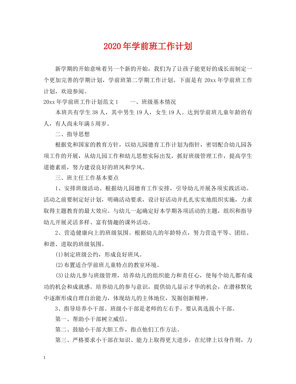 2020年学前班工作计划 _第1页
