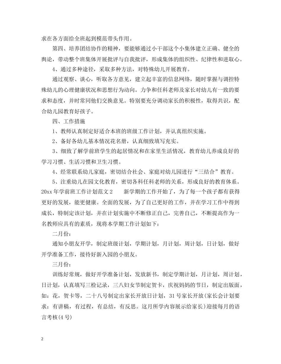 2020年学前班工作计划 _第2页