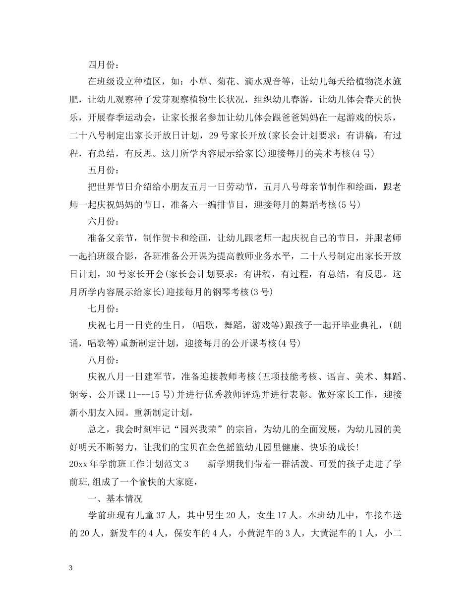 2020年学前班工作计划 _第3页