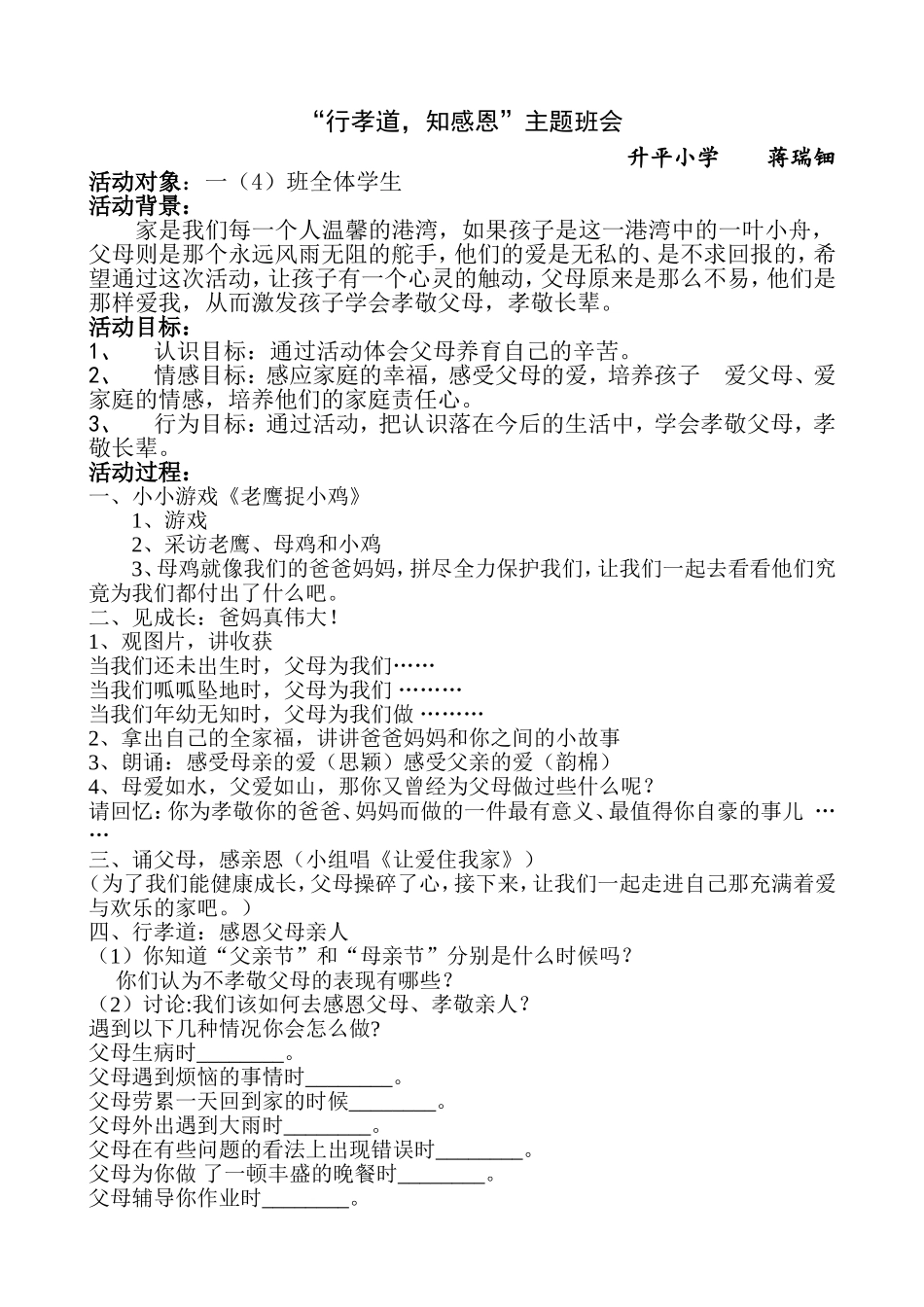 行孝道知感恩_第1页