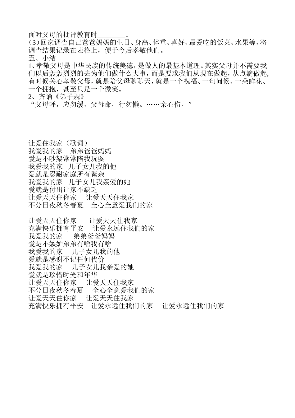 行孝道知感恩_第2页