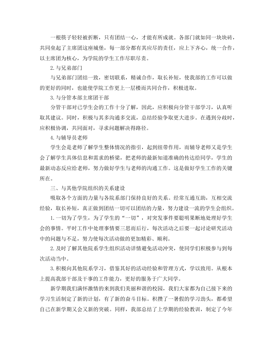 2020年学习部下半年工作计划范文 _第3页