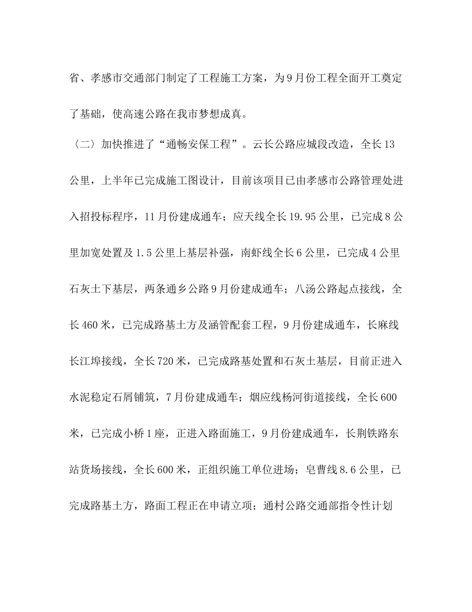 市交通局年上半年工作总结下半年安排_第2页