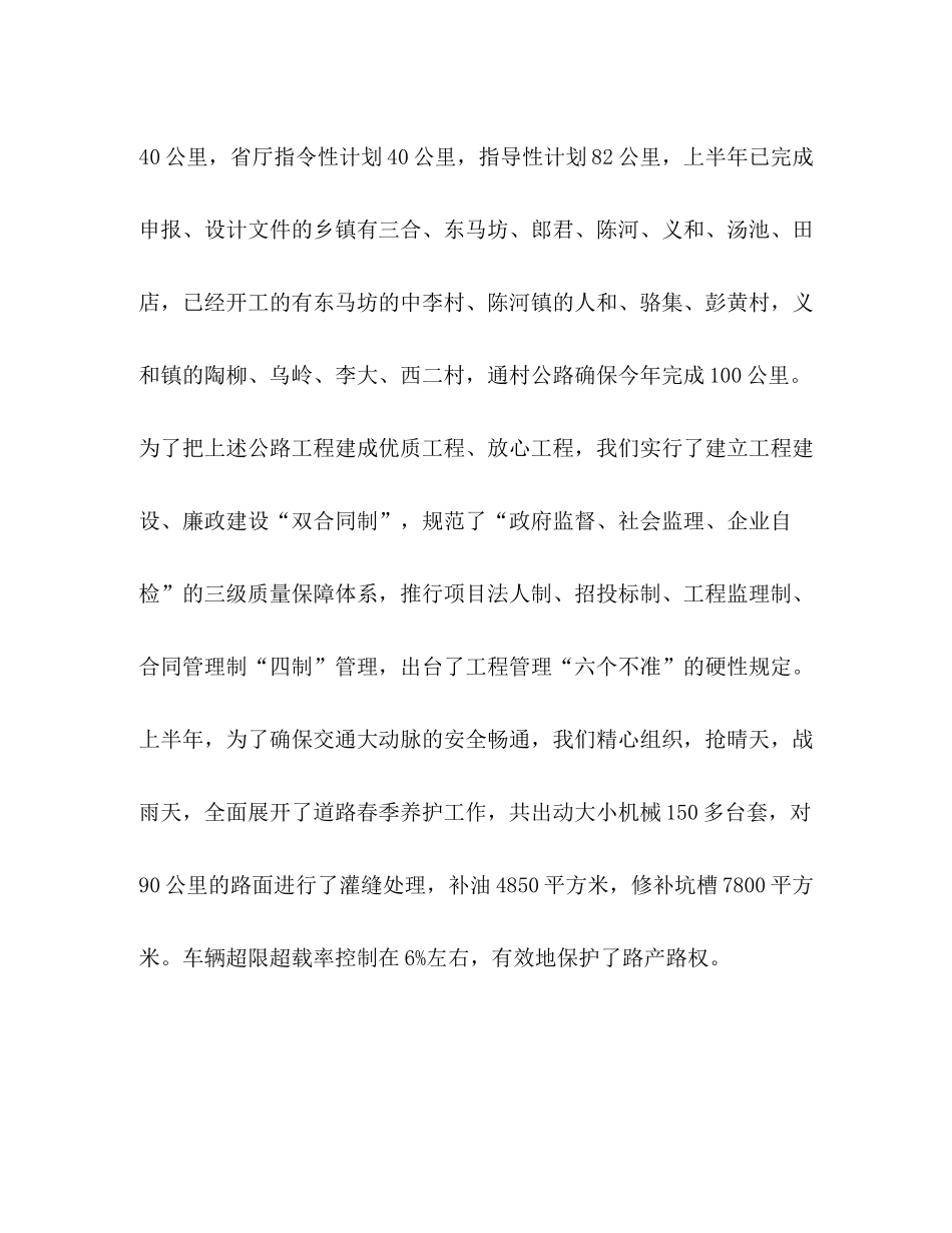 市交通局年上半年工作总结下半年安排_第3页