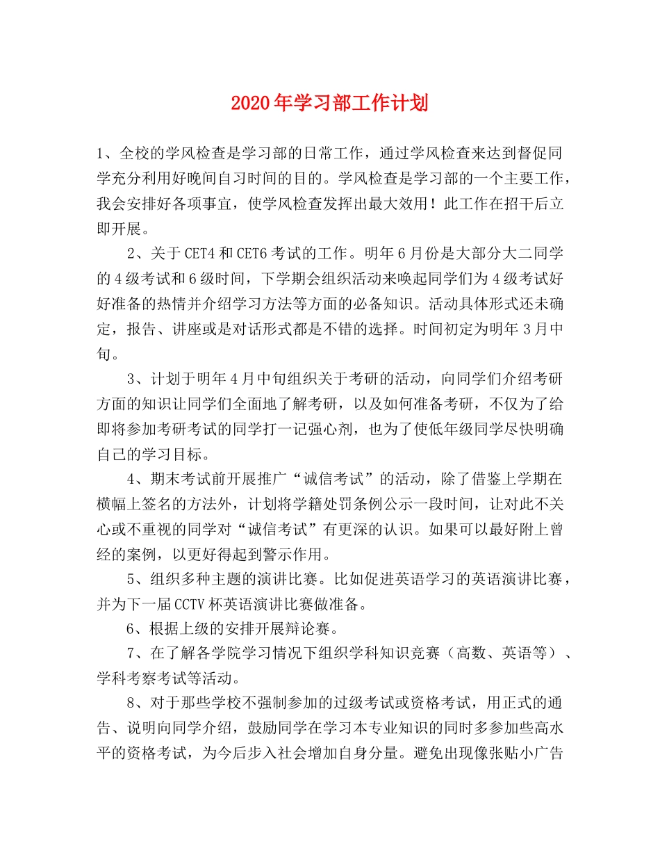 2020年学习部工作计划 _第1页