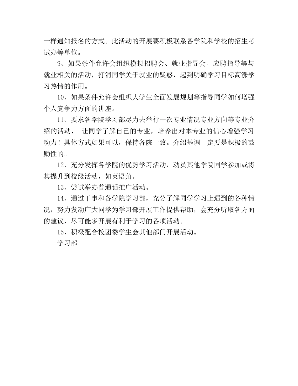 2020年学习部工作计划 _第2页