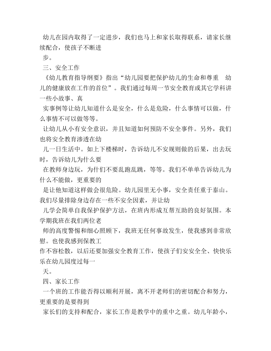 2020年学前班个人总结下学期 _第3页