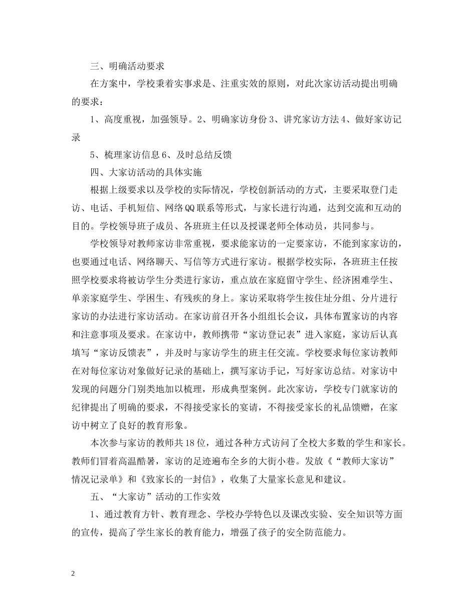 暑期初中家访工作总结_第2页