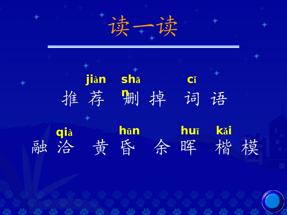 《那片绿绿的爬山虎》教学演示课件_第3页