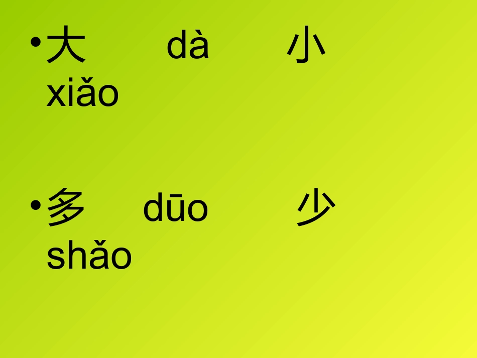 大小多少笔画教学_第3页
