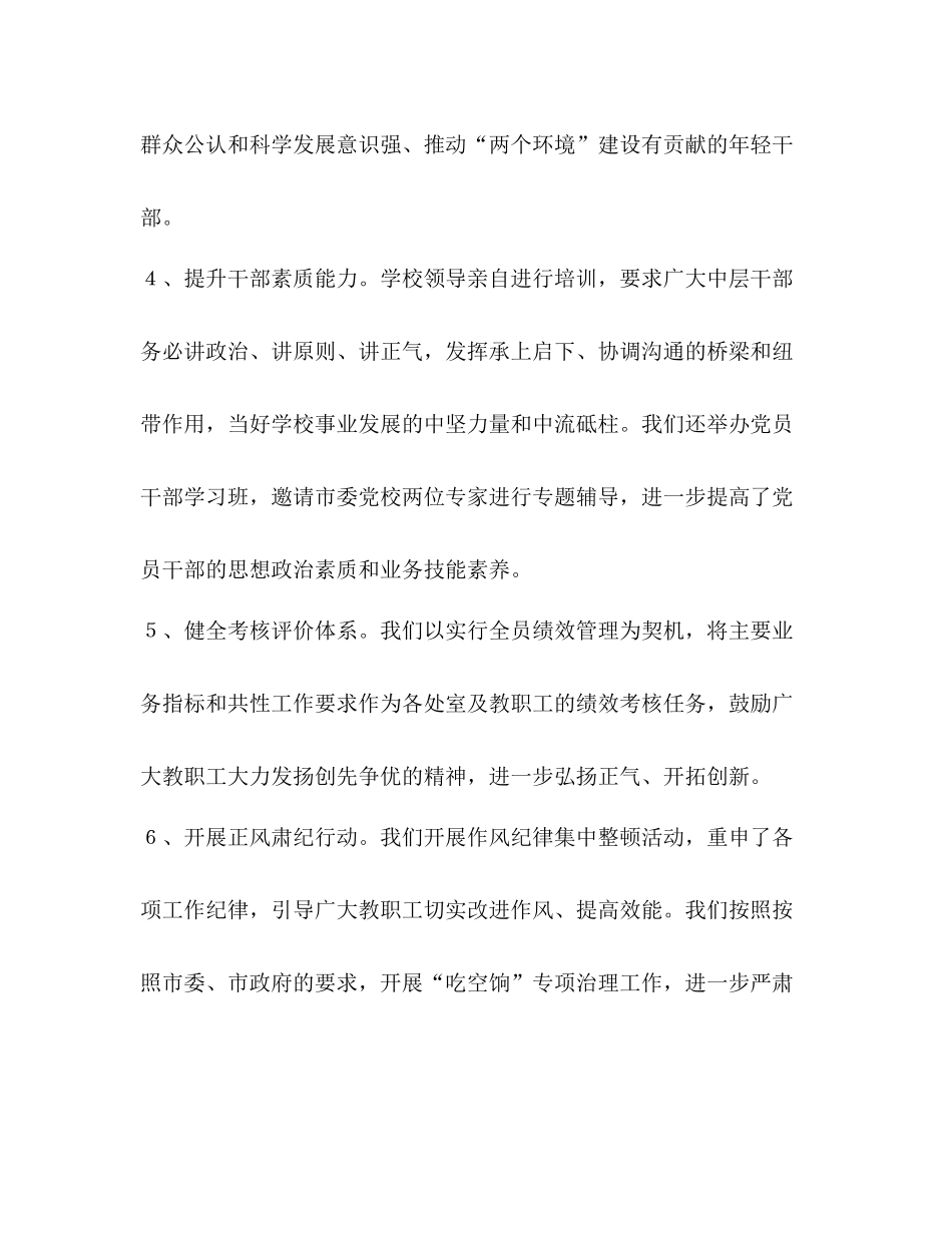 政治生态建设工作总结_第3页