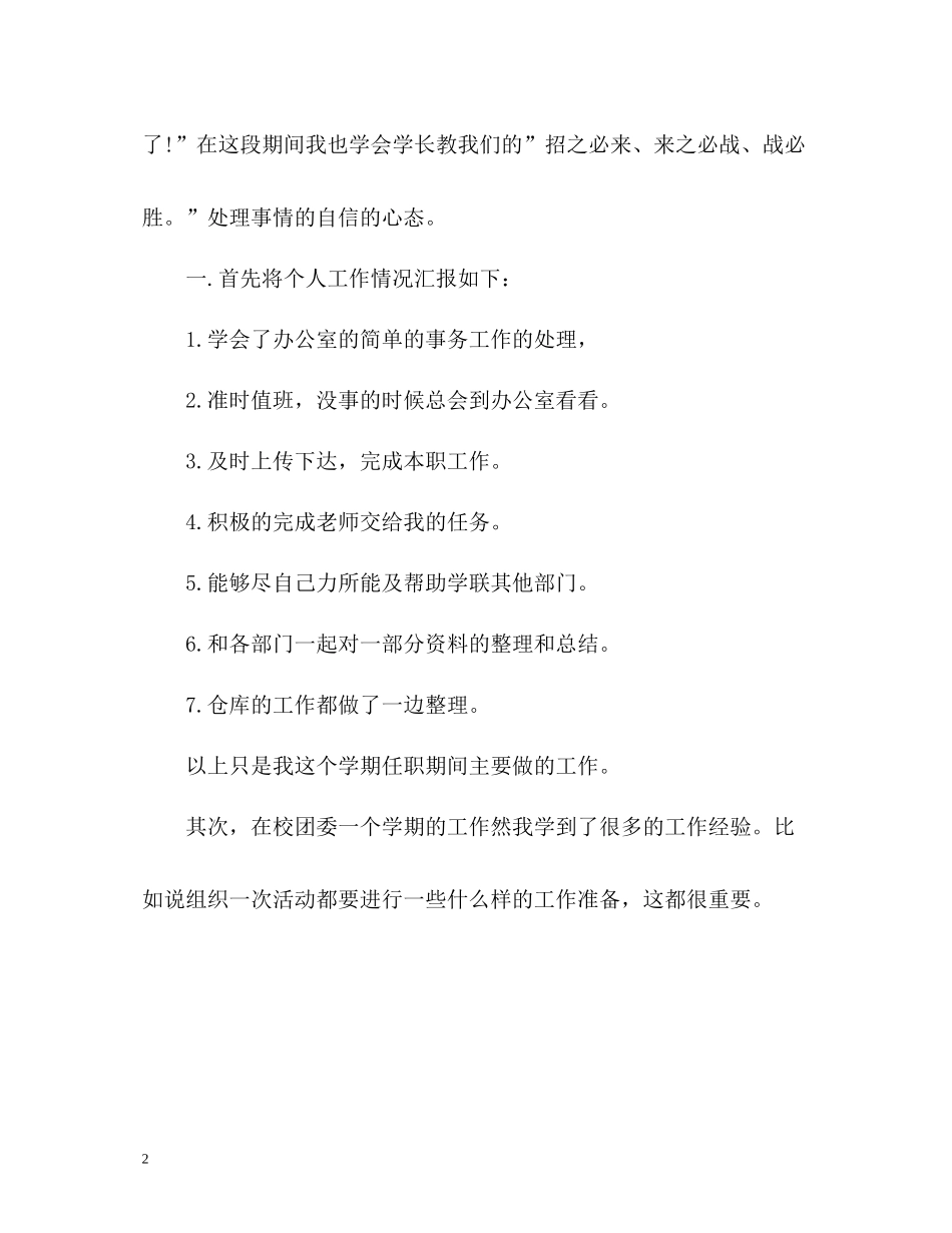 团委办公室个人工作总结22_第2页