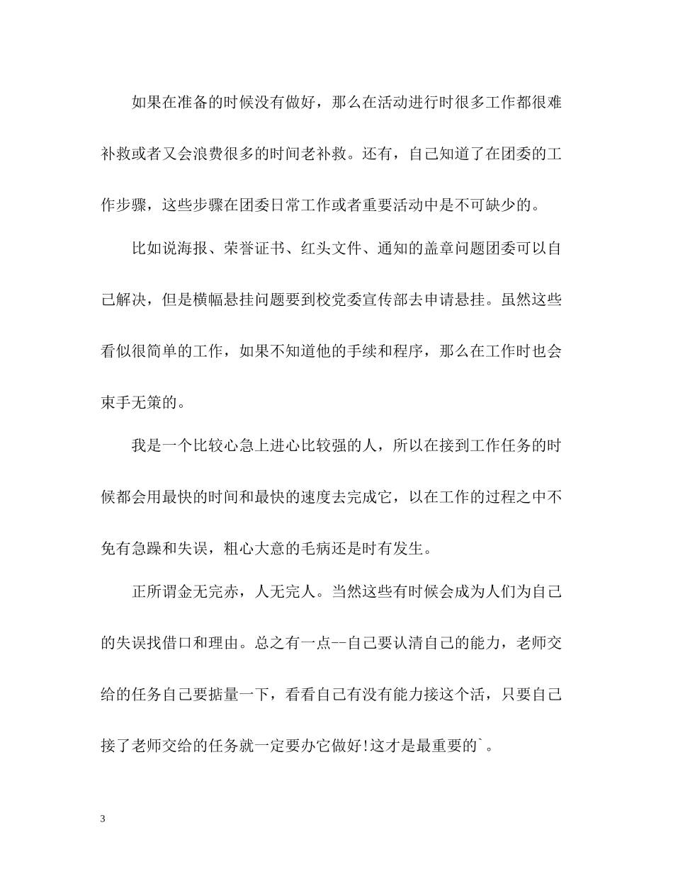 团委办公室个人工作总结22_第3页