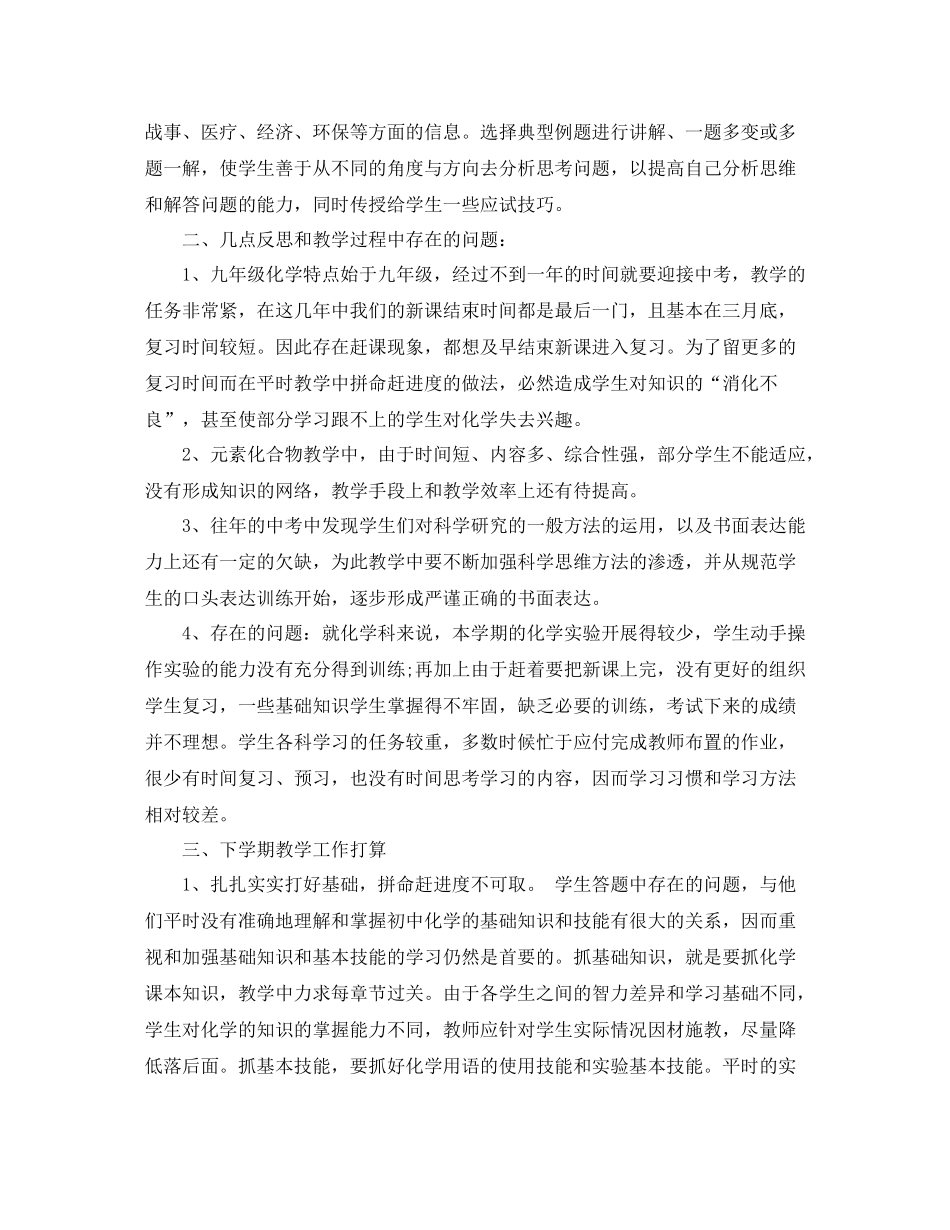 2020年化学教学总结_第2页