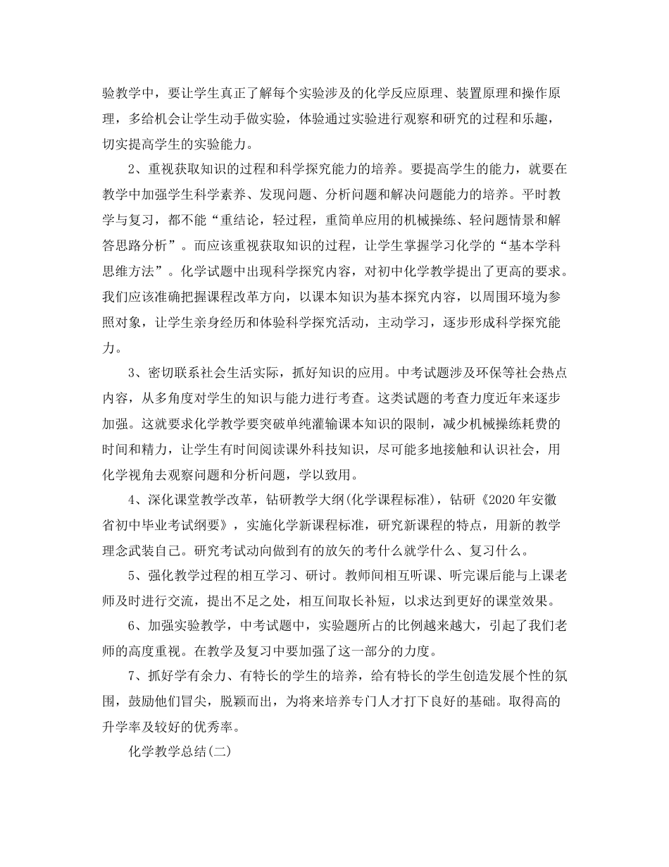 2020年化学教学总结_第3页