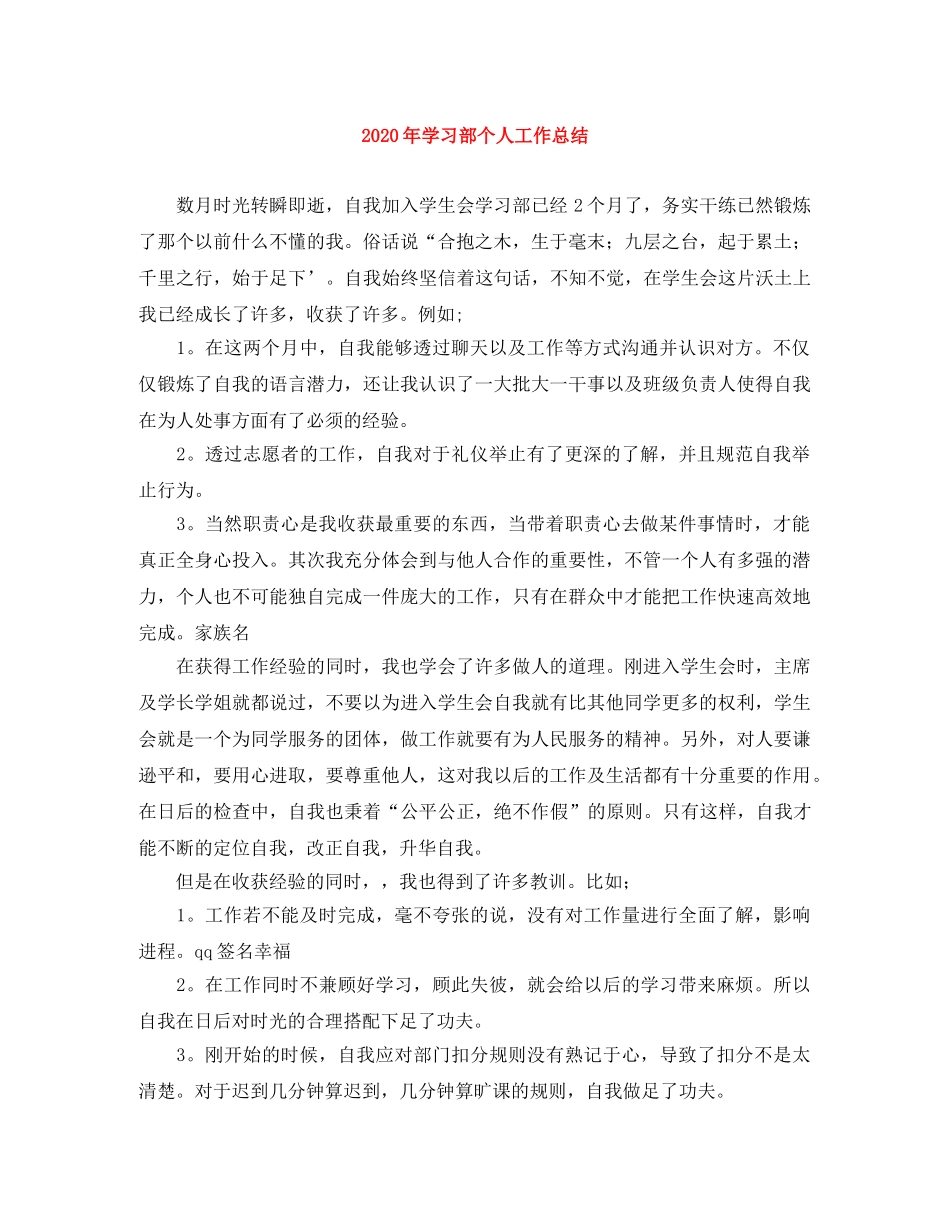 2020年学习部个人工作总结 _第1页