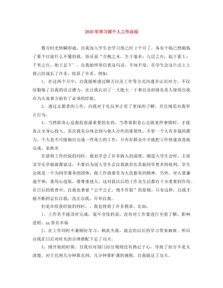 2020年学习部个人工作总结 
