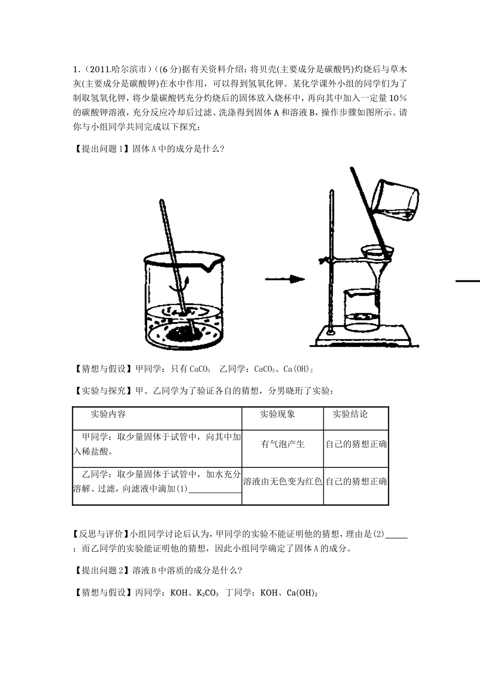 中考酸碱盐实验探究题汇总_第1页