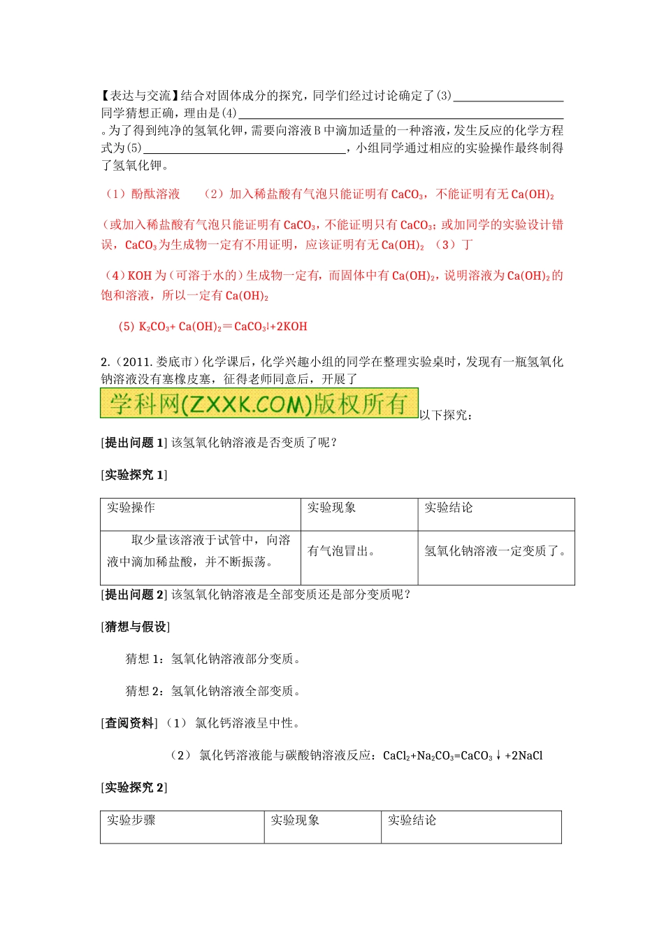 中考酸碱盐实验探究题汇总_第2页