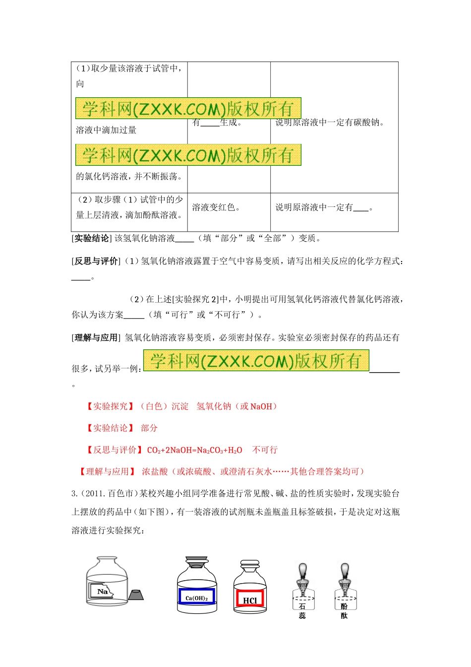 中考酸碱盐实验探究题汇总_第3页