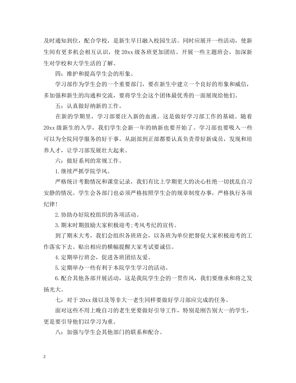 2020年学习部下半年工作计划 _第2页