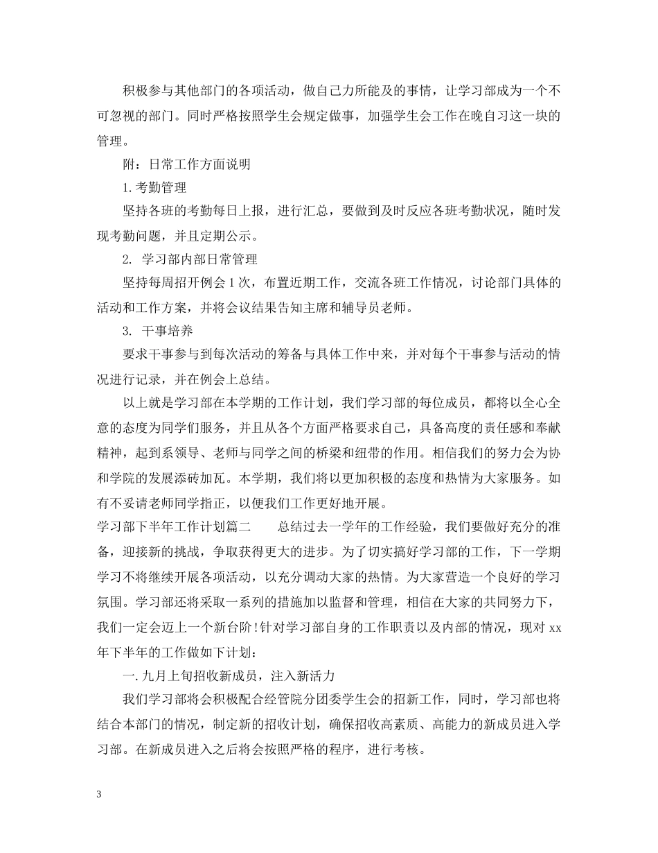 2020年学习部下半年工作计划 _第3页