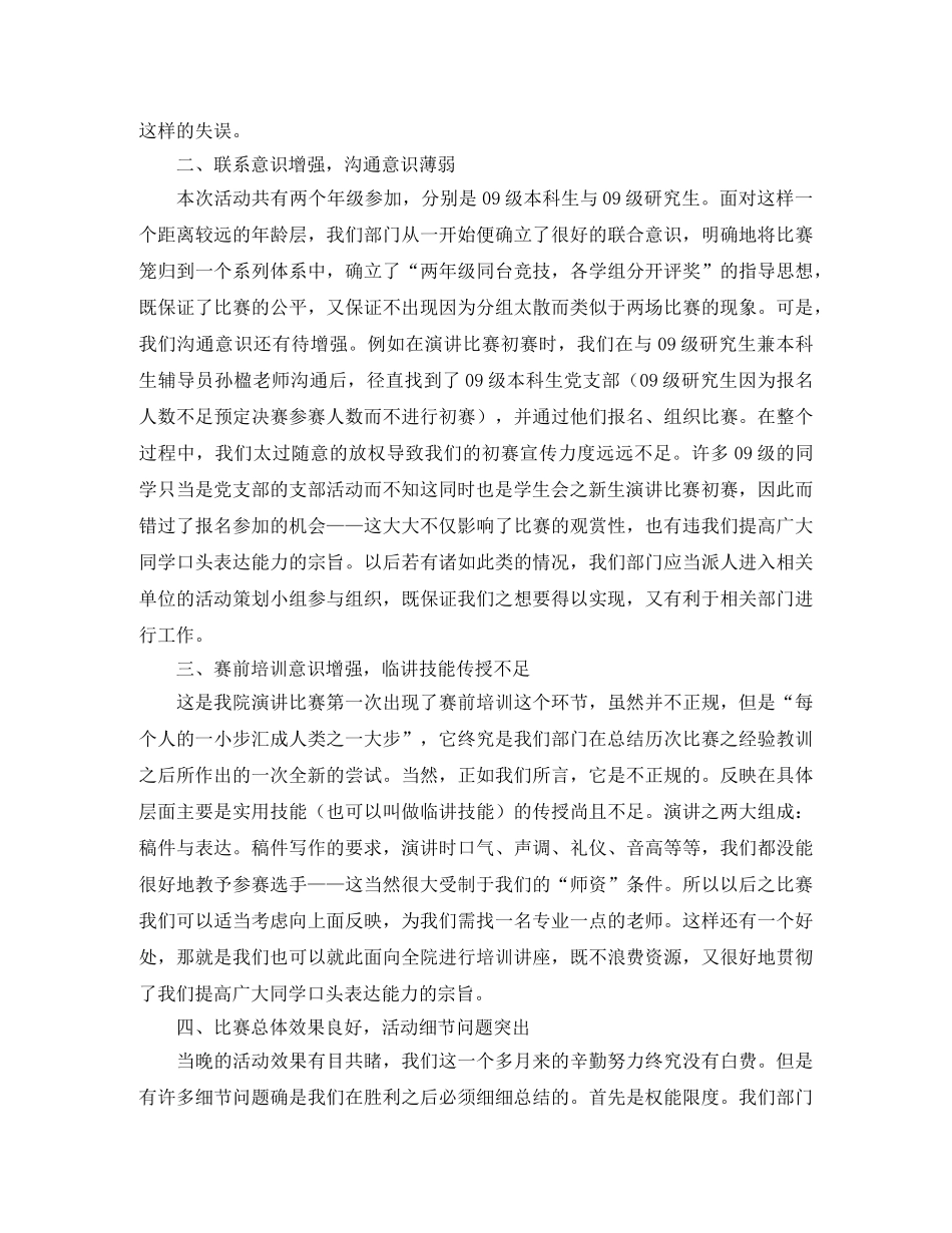 2020年学习部工作总结范文 _第2页