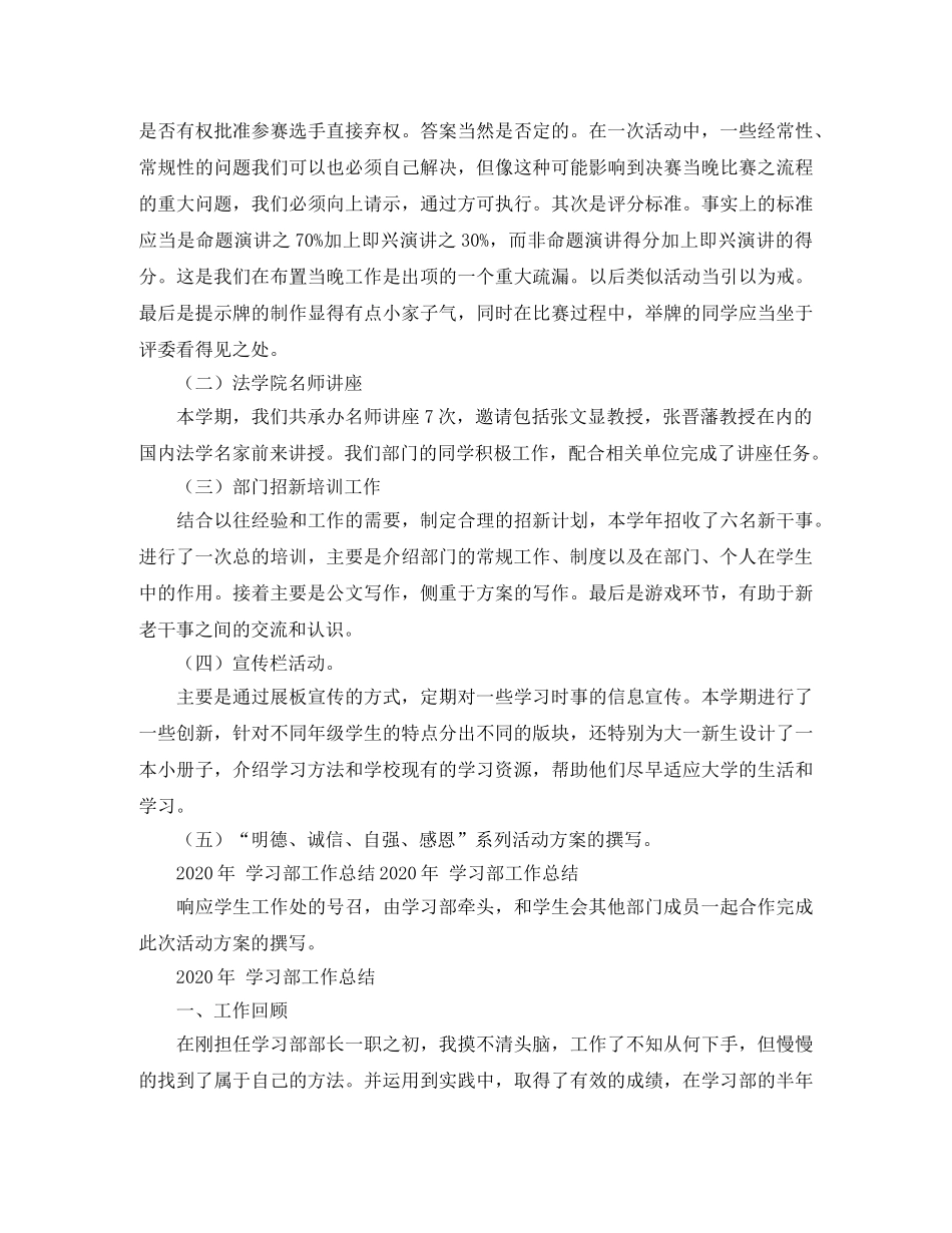 2020年学习部工作总结范文 _第3页