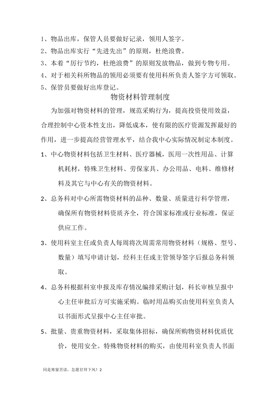 疾控中心后勤管理制度_第2页