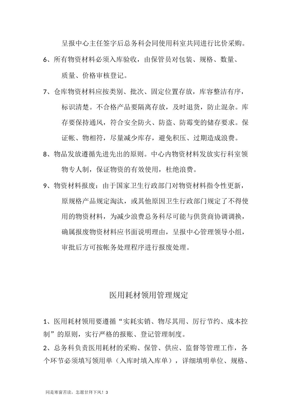 疾控中心后勤管理制度_第3页