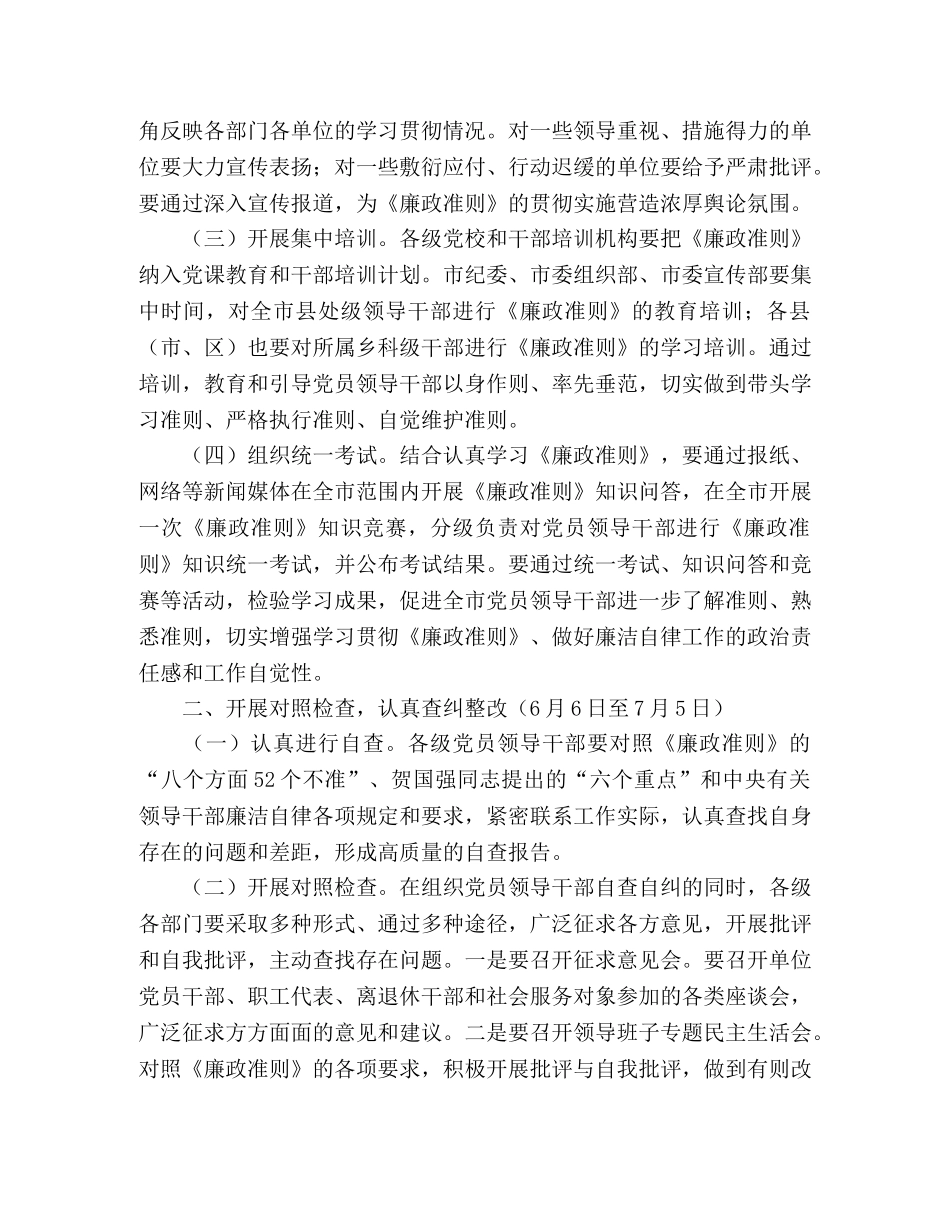 2020年学习贯彻《廉政准则》工作计划 _第2页