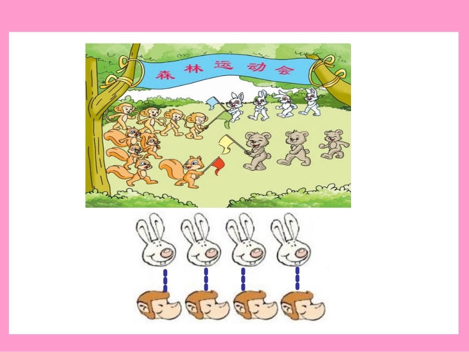 人教版小学数学一年级上册第比大小课件_第3页