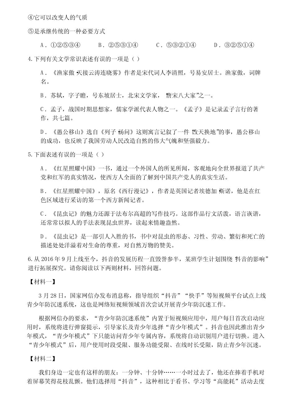 2023-2024学年###内蒙古通辽市科尔沁区八年级上学期期末语文试题_第2页