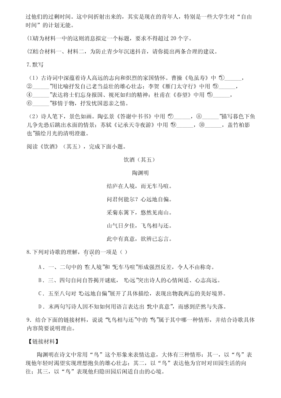 2023-2024学年###内蒙古通辽市科尔沁区八年级上学期期末语文试题_第3页