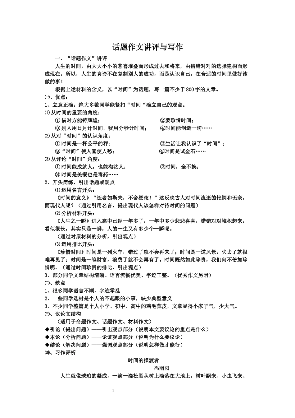 话题作文讲评与写作_第1页