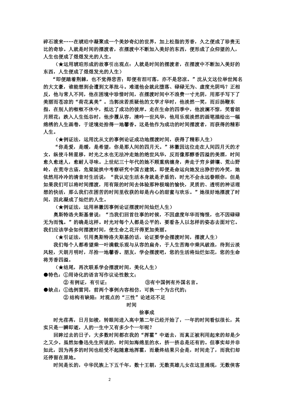 话题作文讲评与写作_第2页