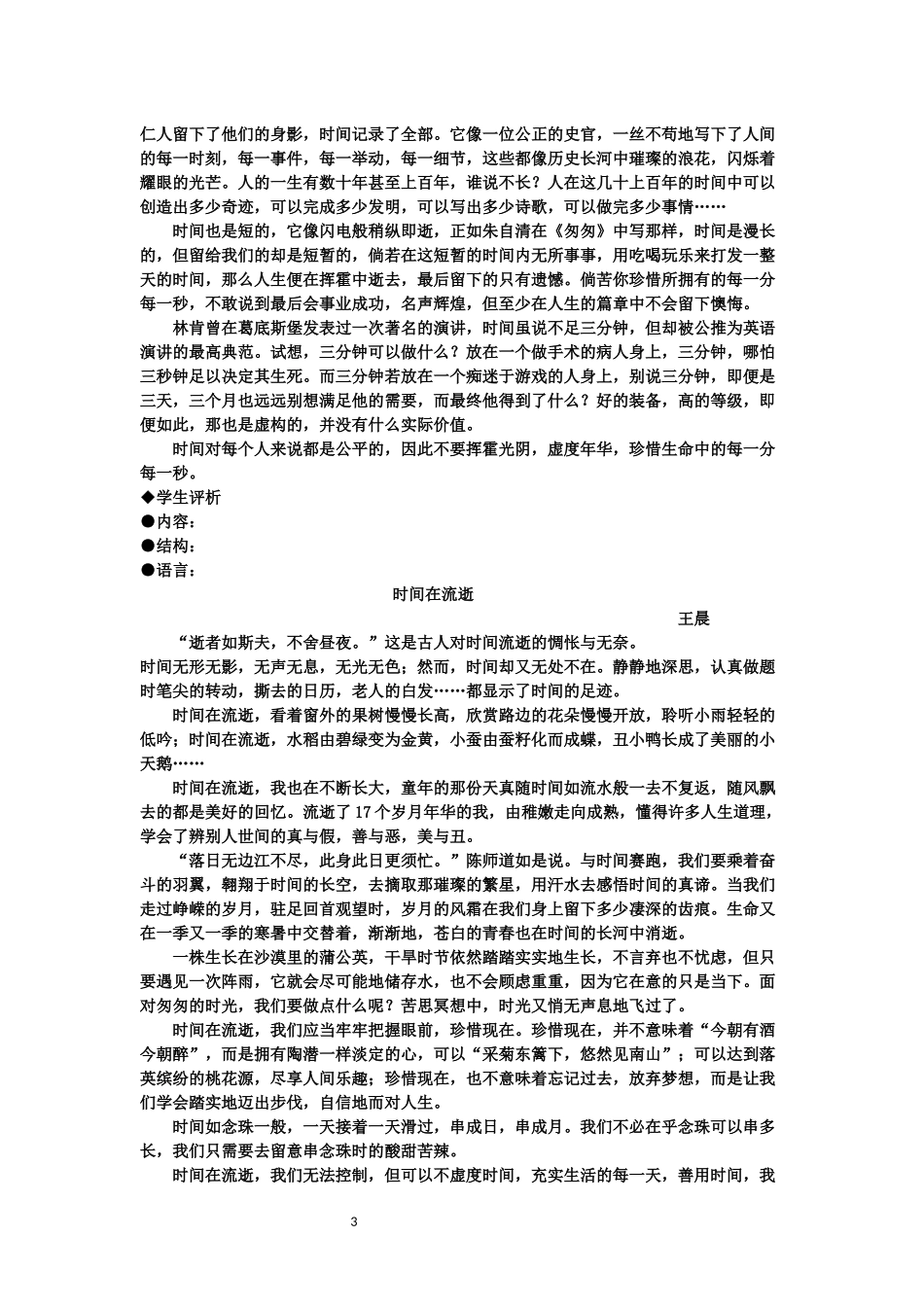 话题作文讲评与写作_第3页