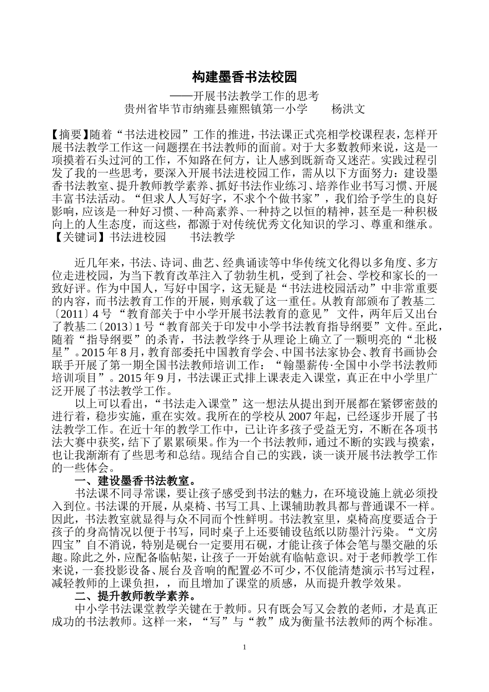 构建墨香书法校园_第1页